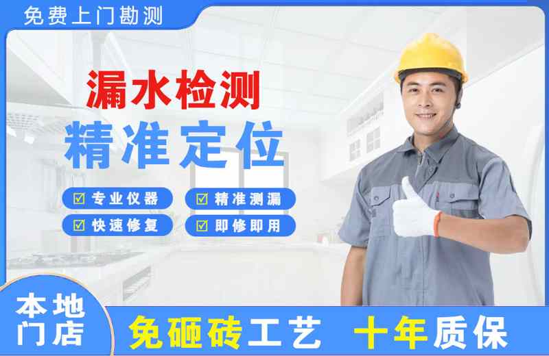 双清漏水检测精准定位