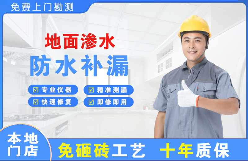 双清地面渗水维修